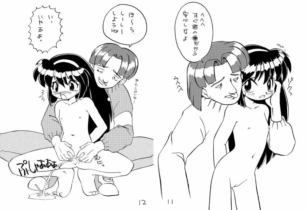 魔法なんて大っ嫌い Page.7