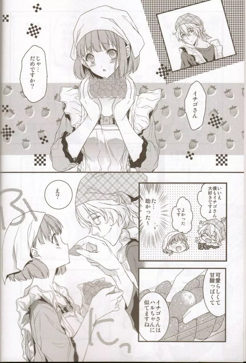 Honey Coming Sweet Love Lesson Page.3