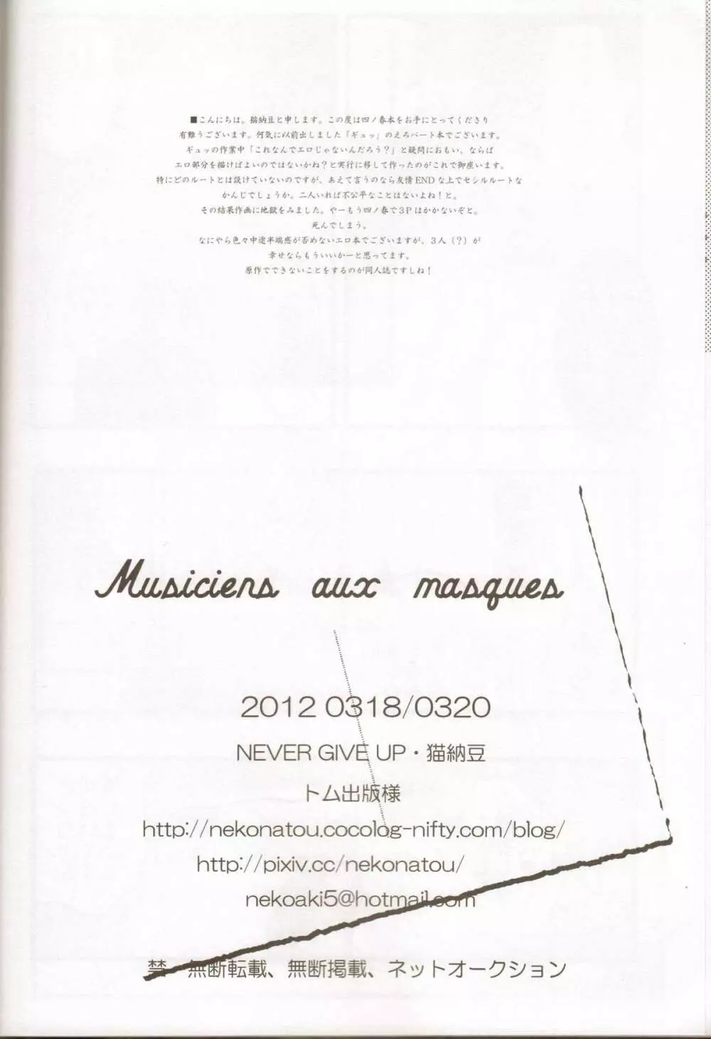 Musiciens aux masques Page.33