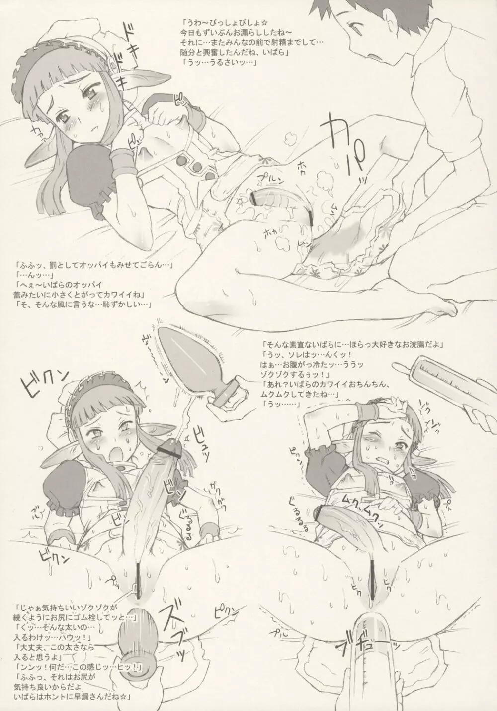 日本じゅ~しぃ~ですわ☆ Page.12