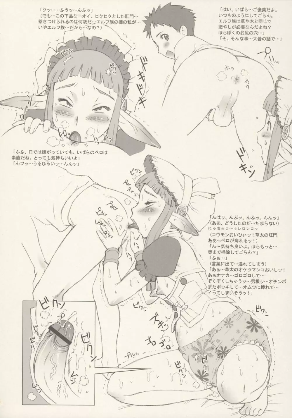 日本じゅ~しぃ~ですわ☆ Page.13