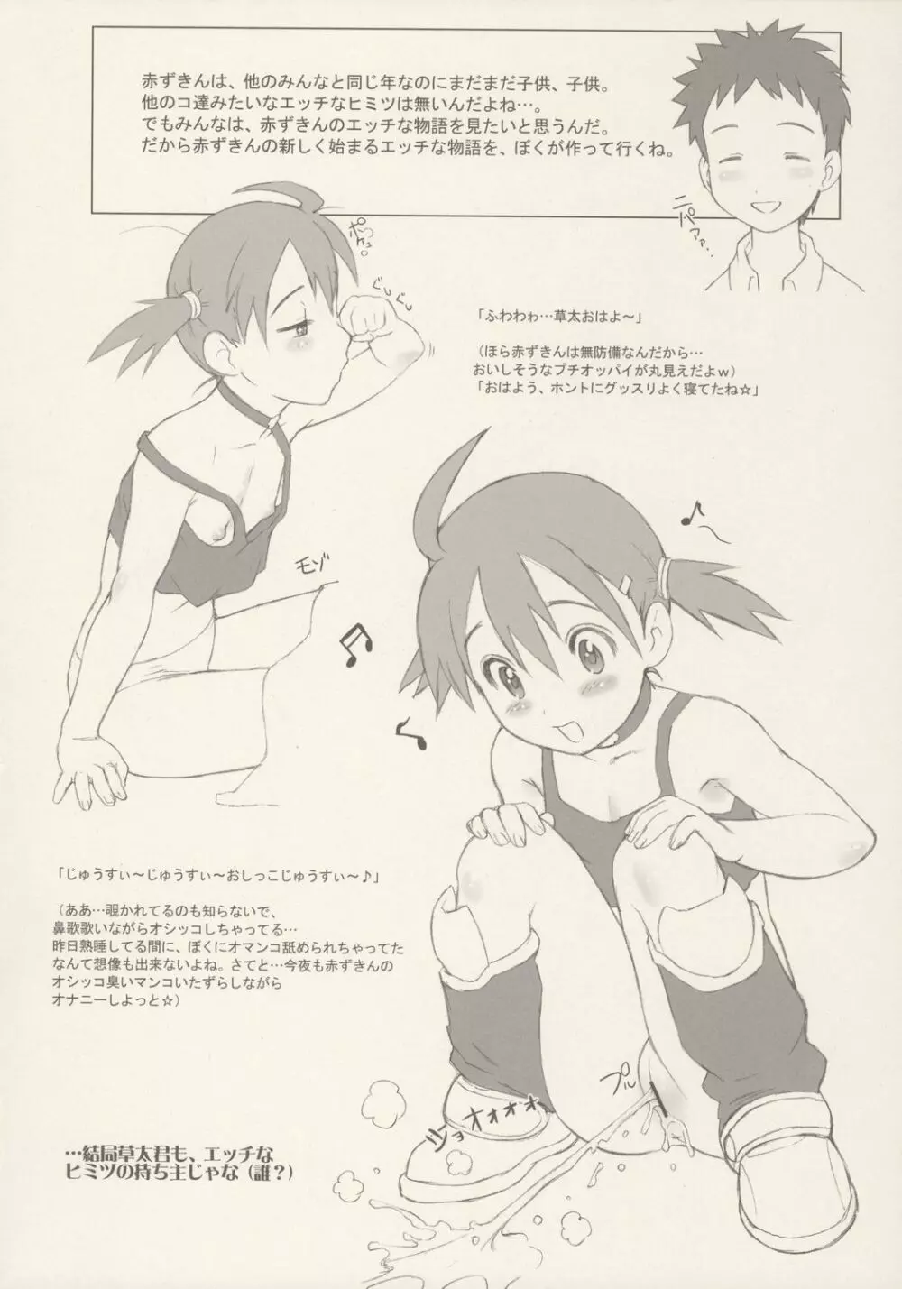 日本じゅ~しぃ~ですわ☆ Page.17