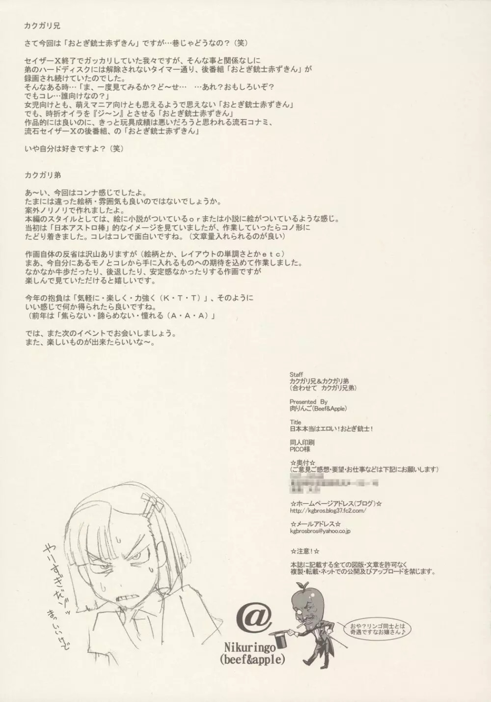 日本じゅ~しぃ~ですわ☆ Page.18