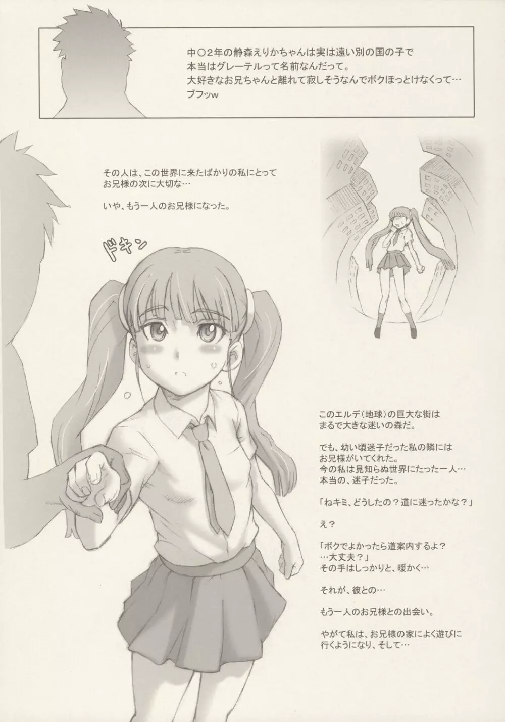 日本じゅ~しぃ~ですわ☆ Page.20
