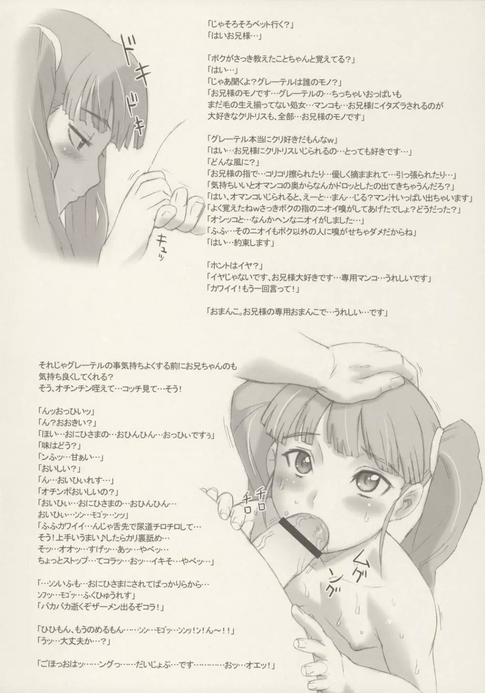 日本じゅ~しぃ~ですわ☆ Page.23