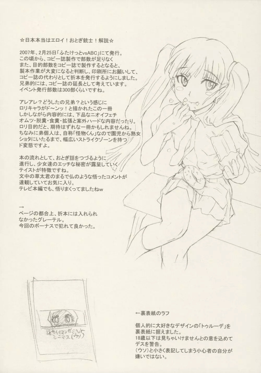 日本じゅ~しぃ~ですわ☆ Page.25