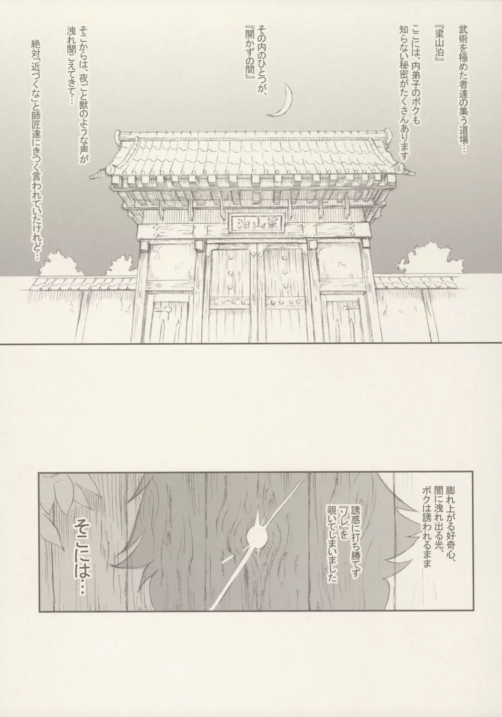 日本じゅ~しぃ~ですわ☆ Page.28