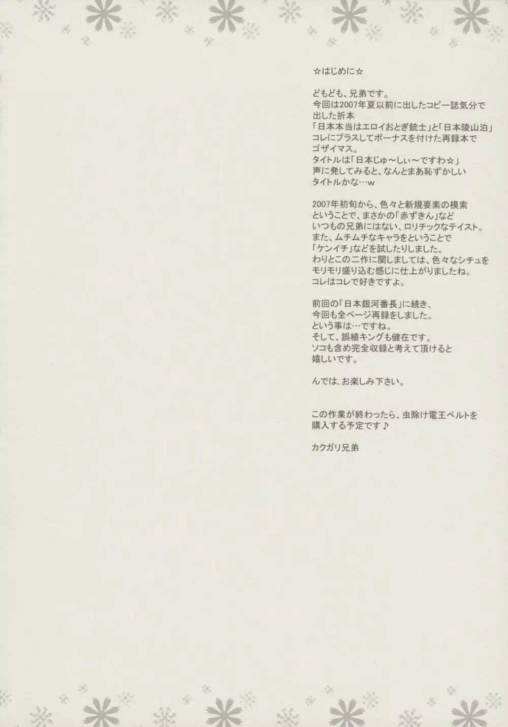 日本じゅ~しぃ~ですわ☆ Page.3
