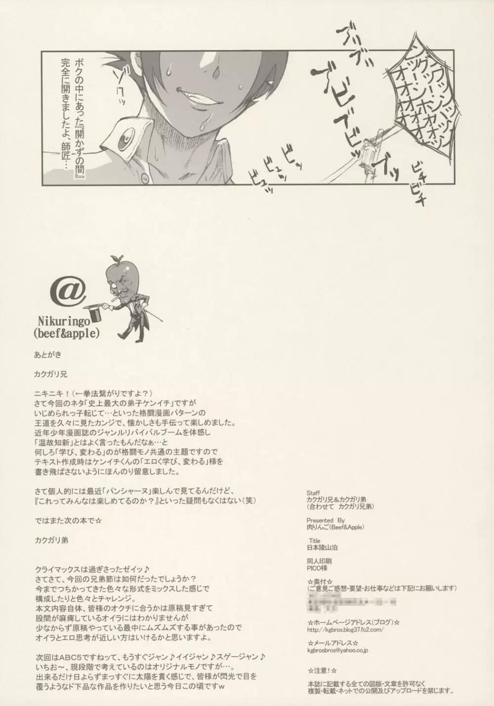 日本じゅ~しぃ~ですわ☆ Page.40