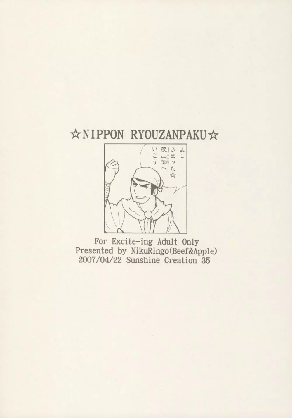 日本じゅ~しぃ~ですわ☆ Page.41