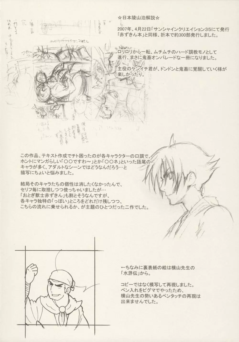 日本じゅ~しぃ~ですわ☆ Page.47