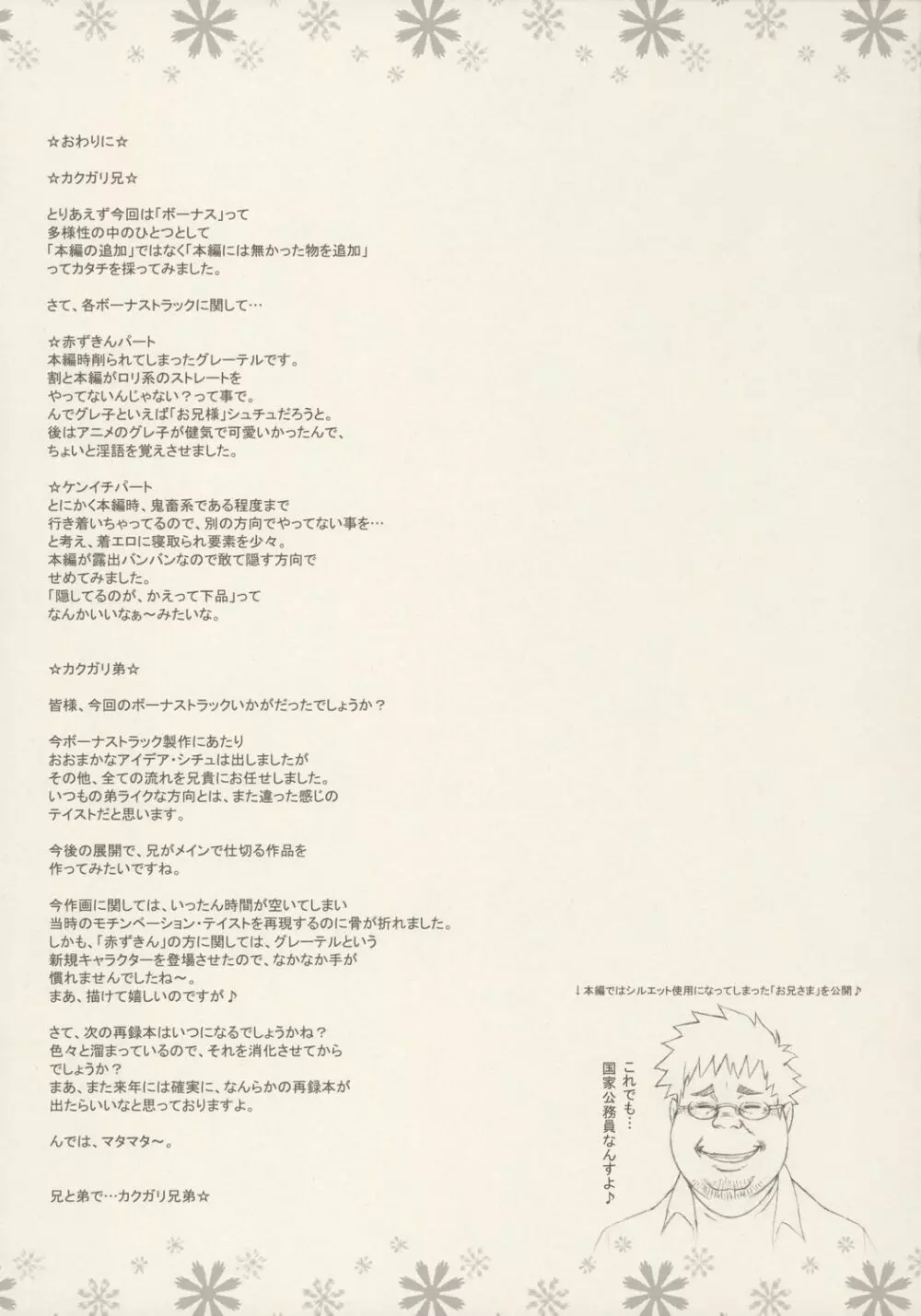 日本じゅ~しぃ~ですわ☆ Page.48