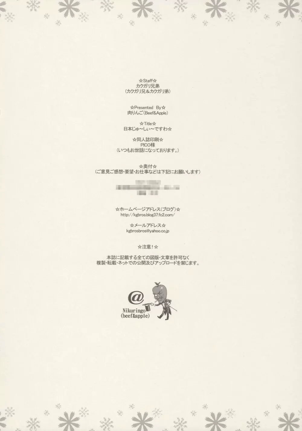 日本じゅ~しぃ~ですわ☆ Page.49