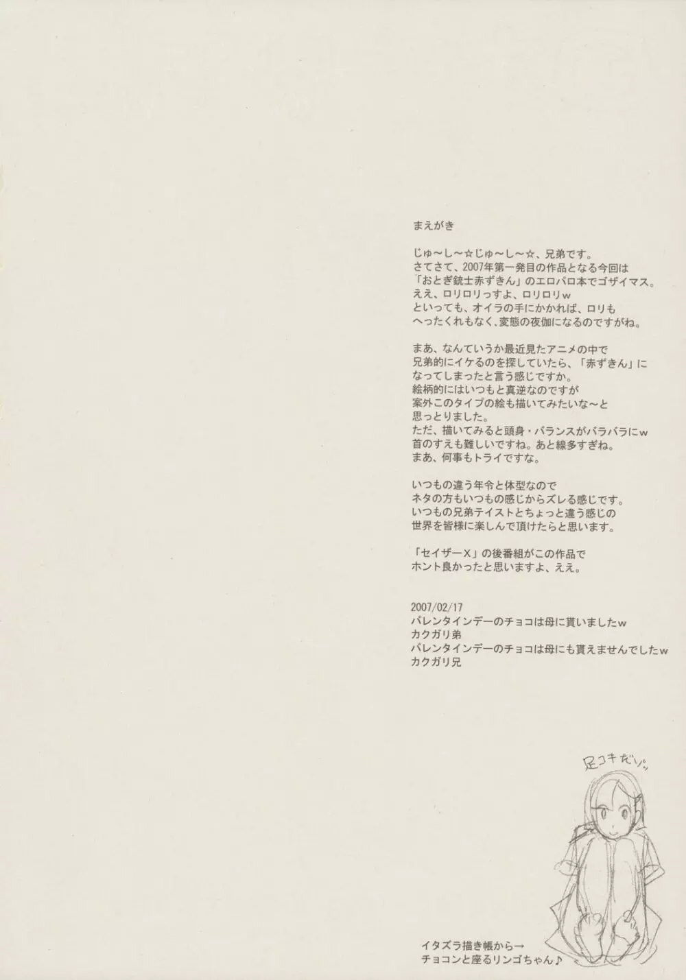 日本じゅ~しぃ~ですわ☆ Page.5