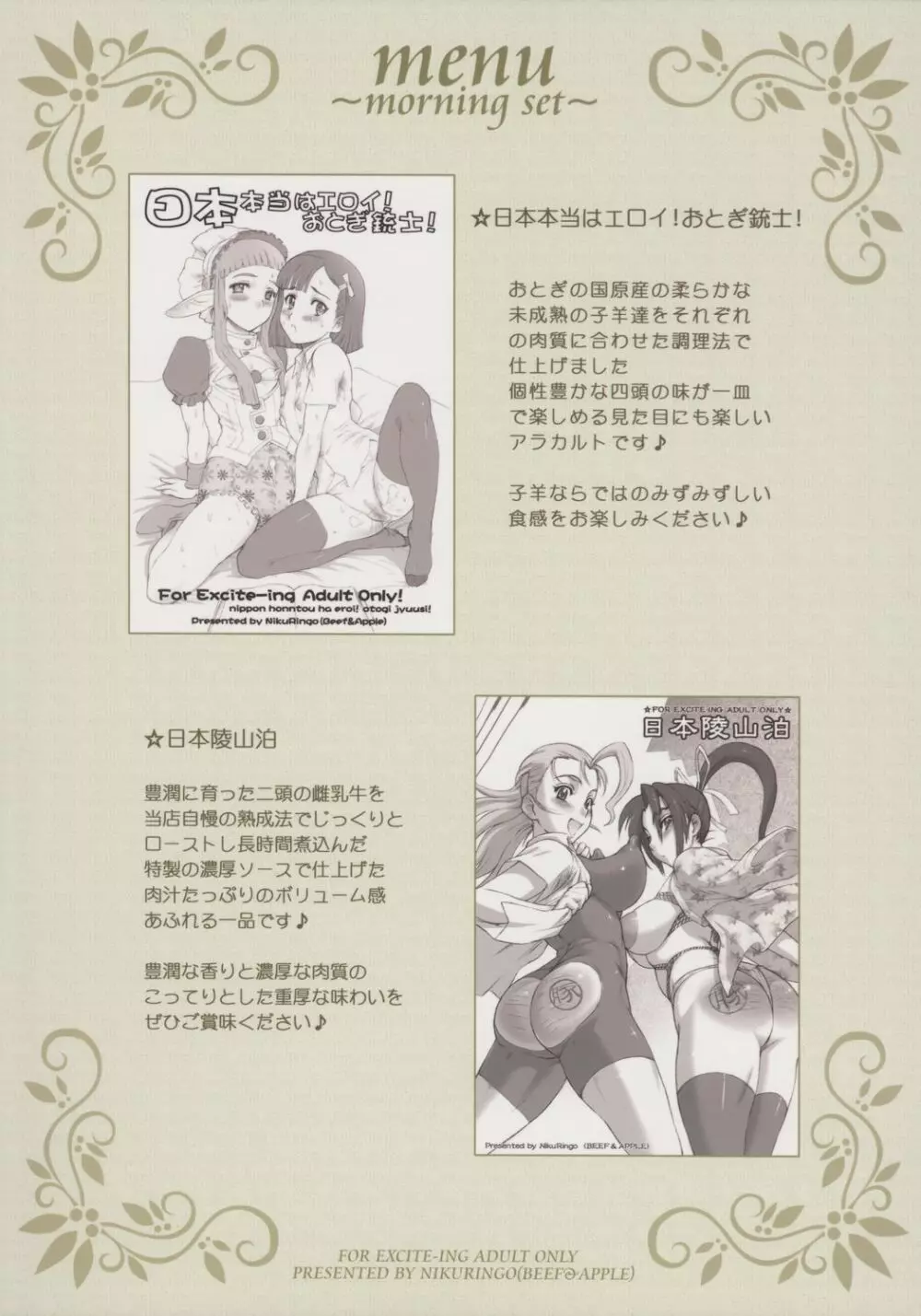 日本じゅ~しぃ~ですわ☆ Page.50