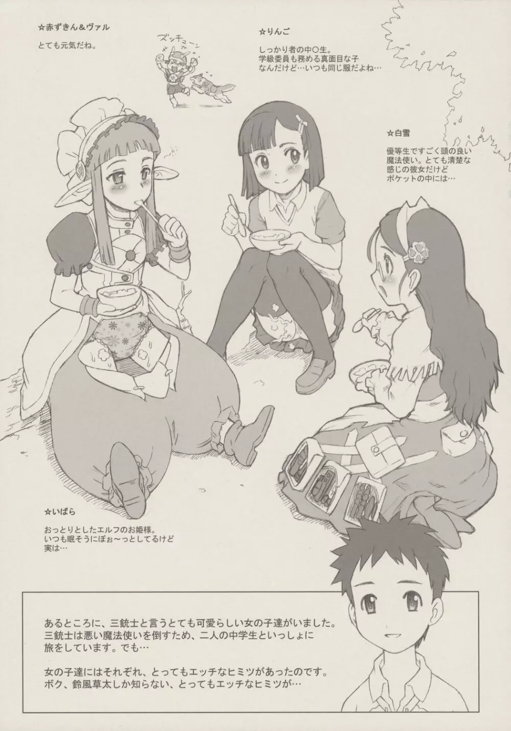 日本じゅ~しぃ~ですわ☆ Page.6