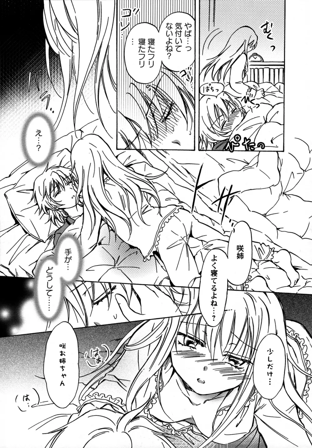 桃百合 ～Forbidden Sisters～ Page.100