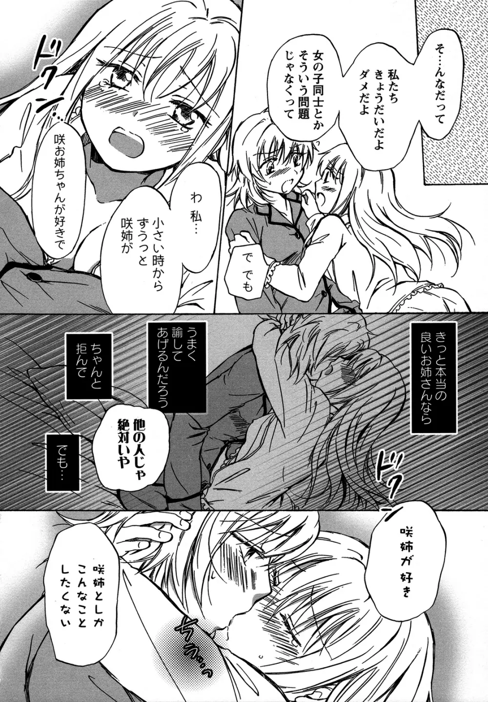 桃百合 ～Forbidden Sisters～ Page.103