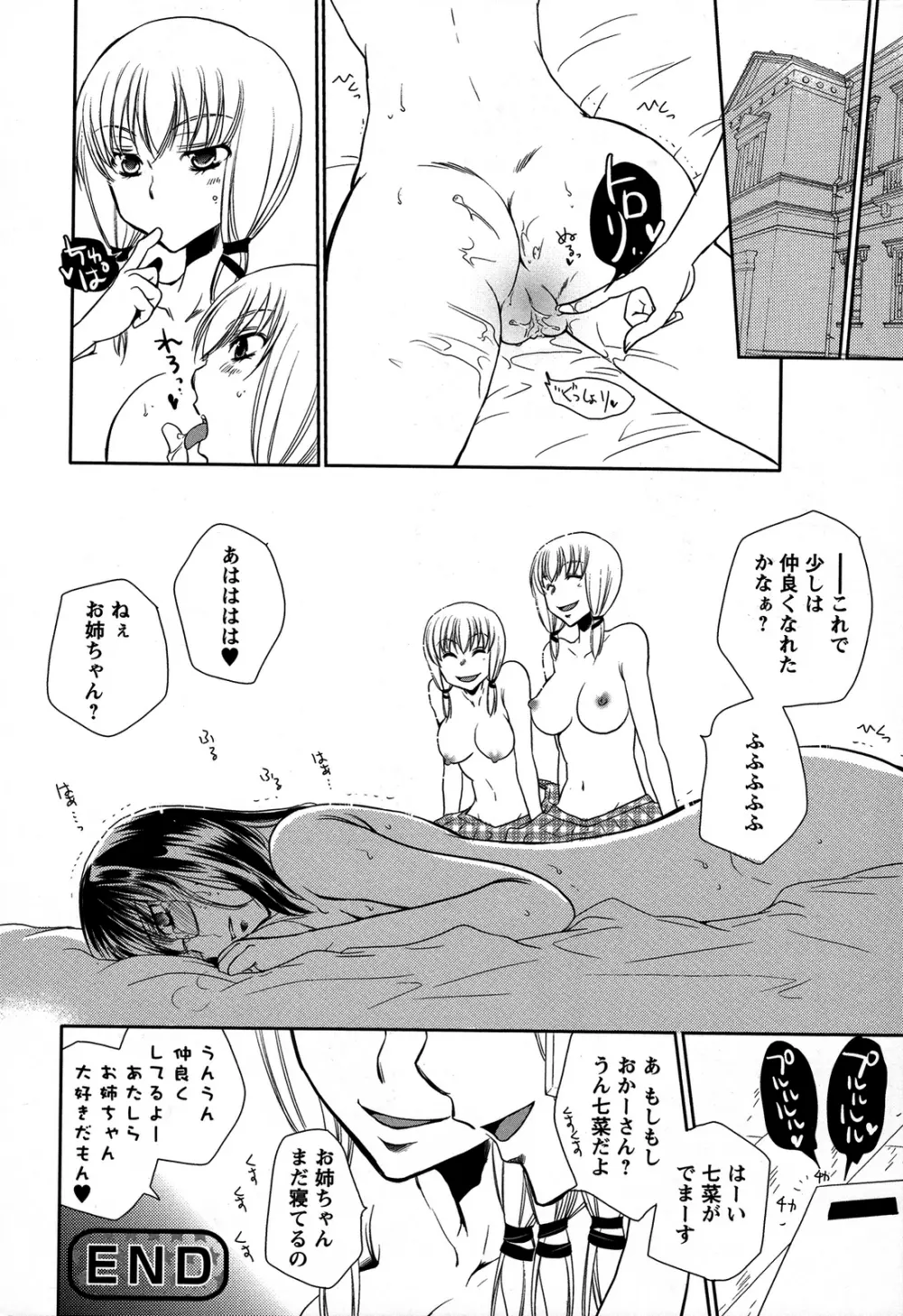 桃百合 ～Forbidden Sisters～ Page.157