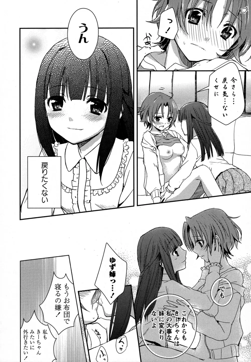 桃百合 ～Forbidden Sisters～ Page.33