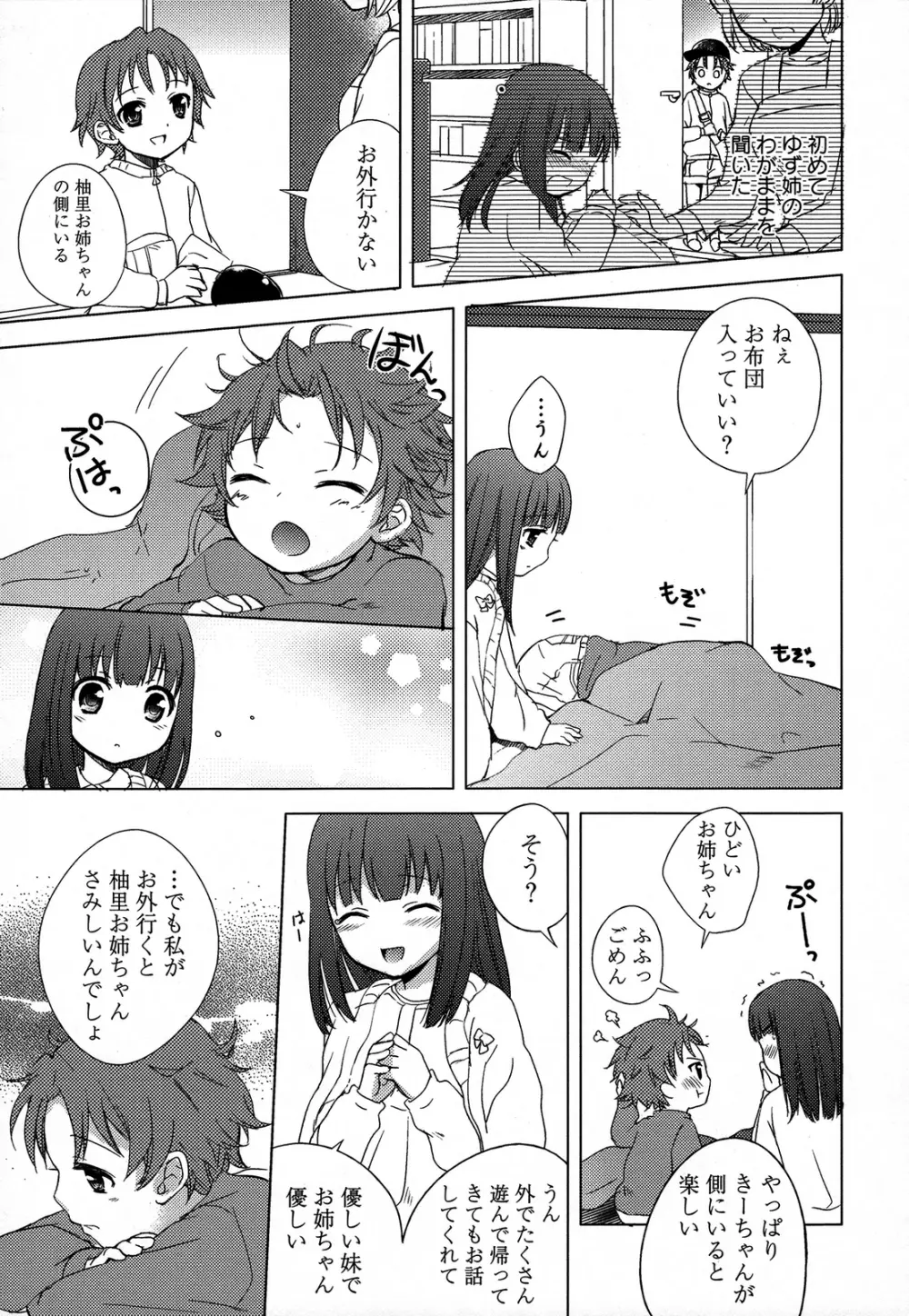 桃百合 ～Forbidden Sisters～ Page.34