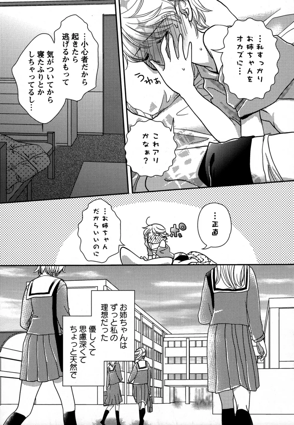 桃百合 ～Forbidden Sisters～ Page.48