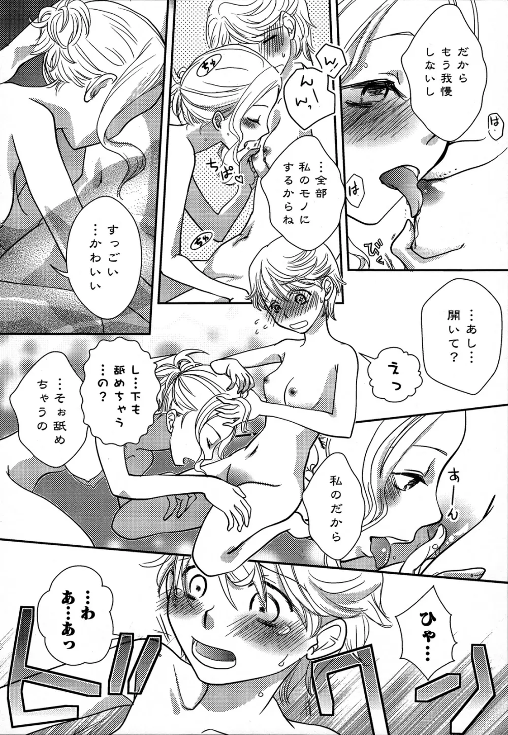 桃百合 ～Forbidden Sisters～ Page.55