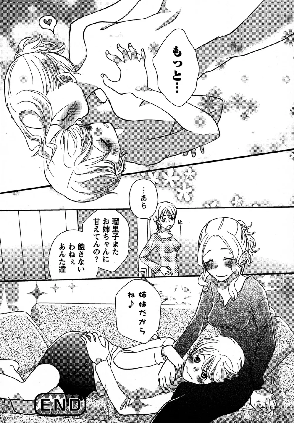 桃百合 ～Forbidden Sisters～ Page.57