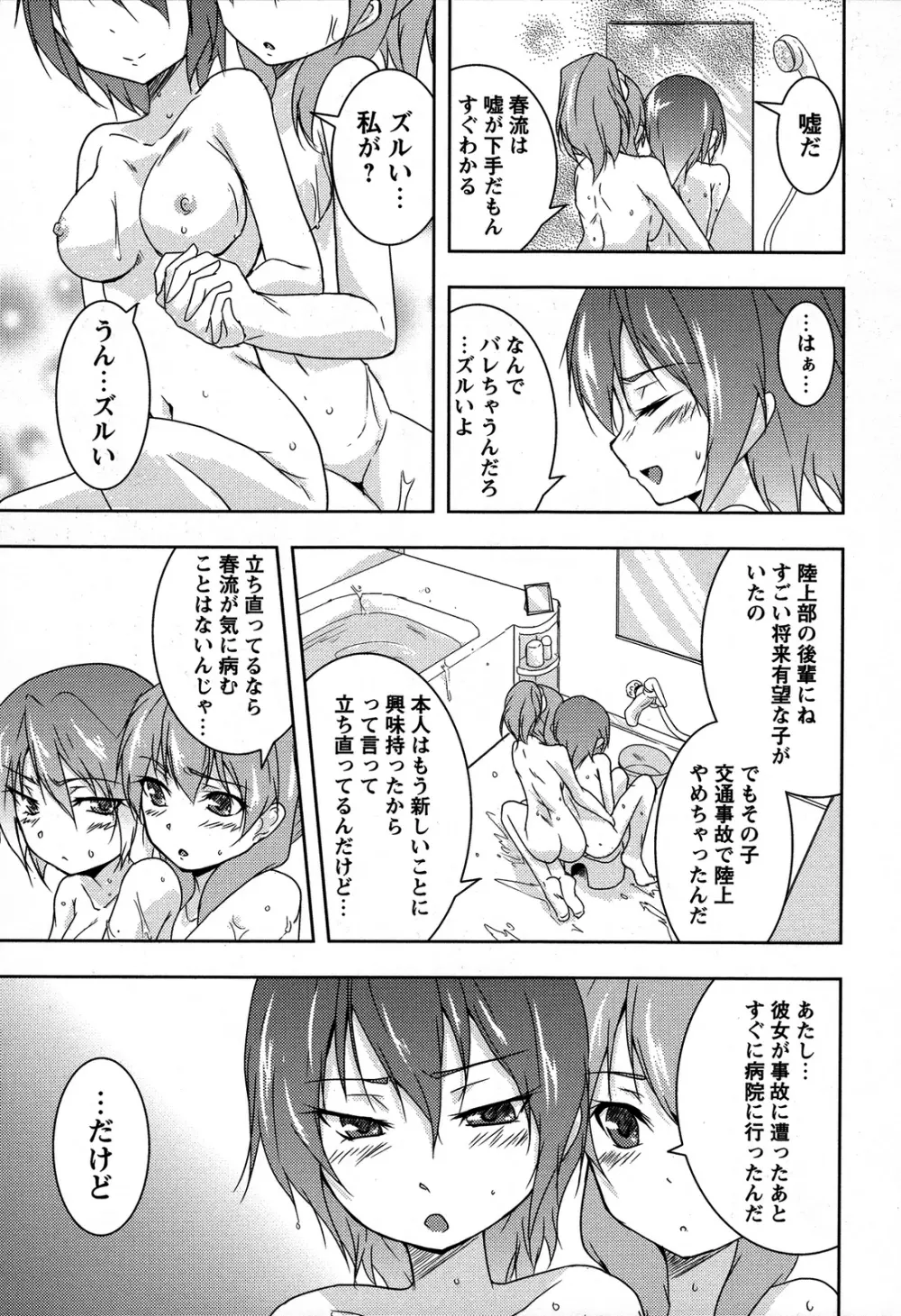 桃百合 ～Forbidden Sisters～ Page.66