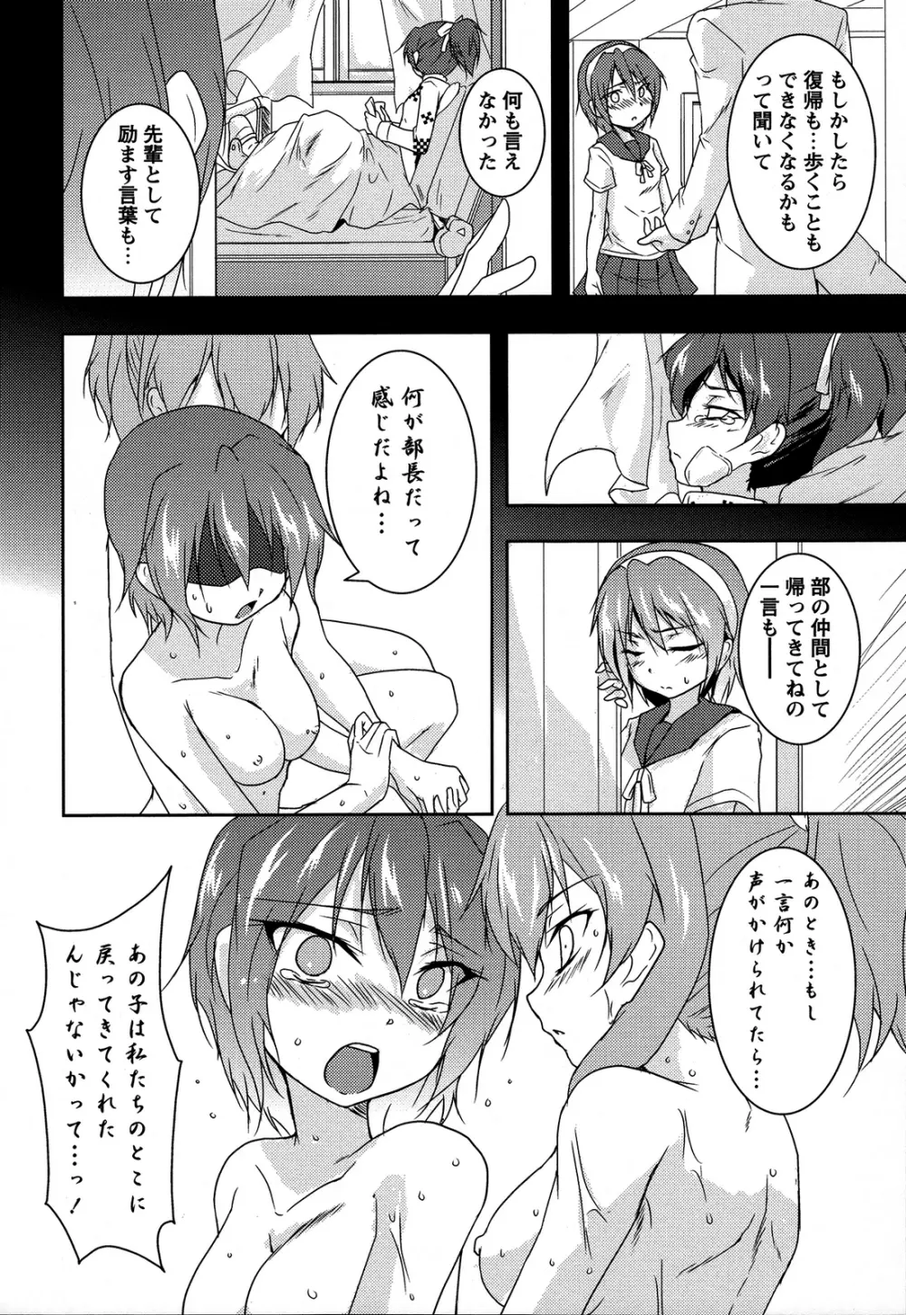 桃百合 ～Forbidden Sisters～ Page.67