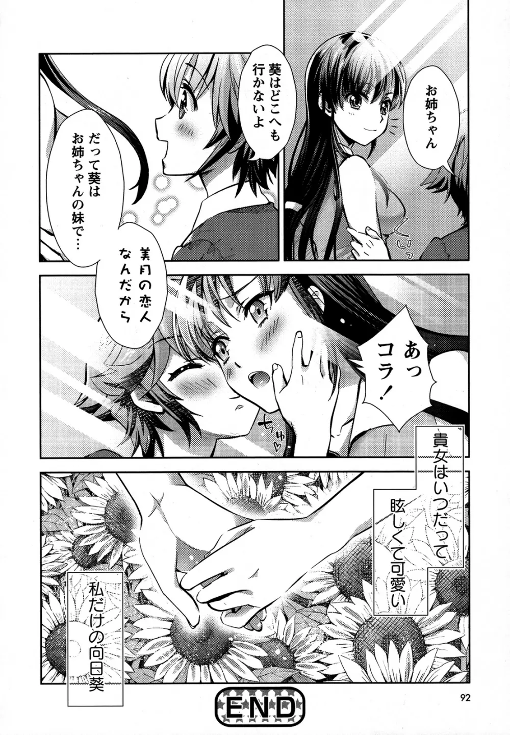 桃百合 ～Forbidden Sisters～ Page.93