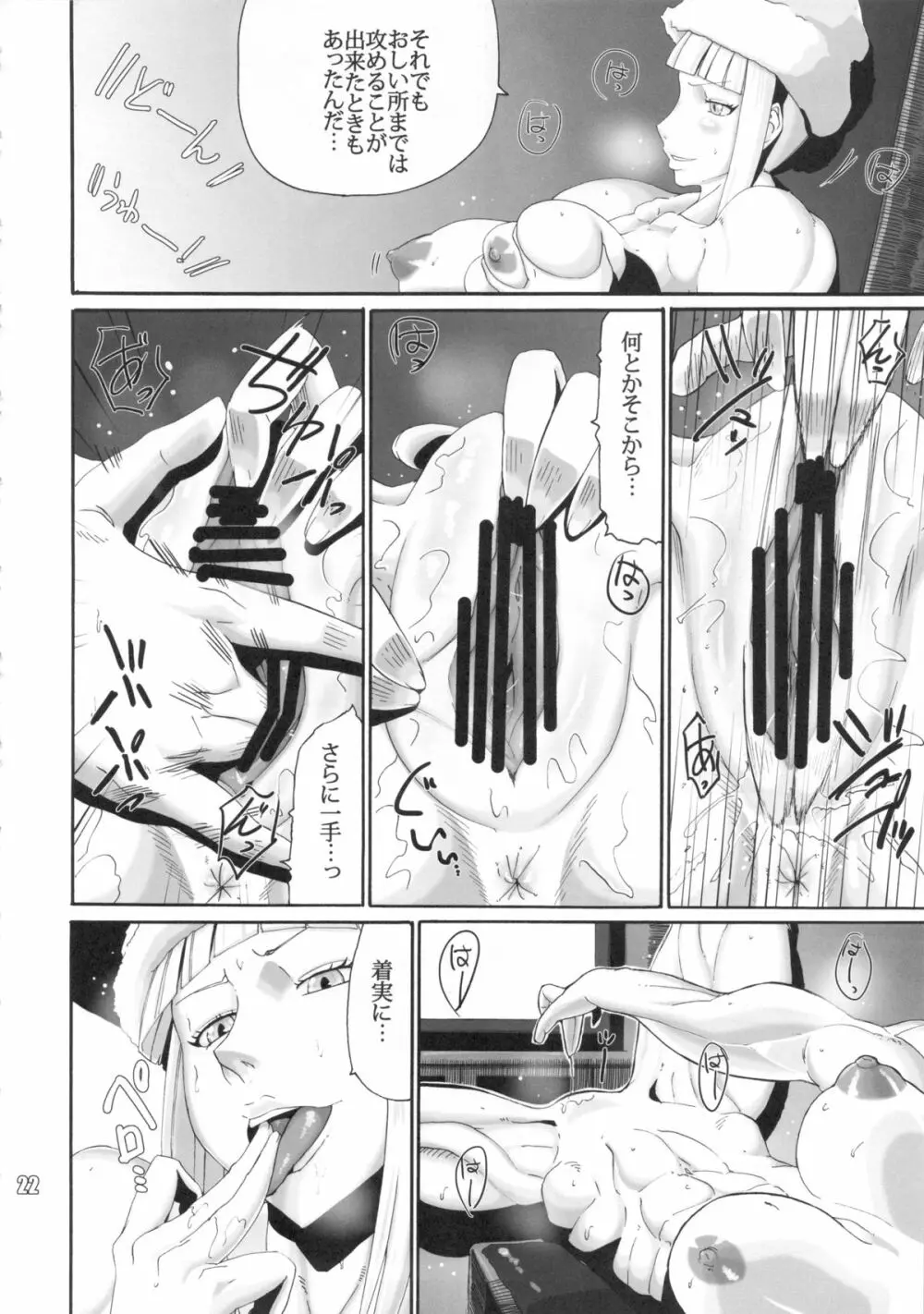 NEO-QUEENDOM 第七号 Page.21