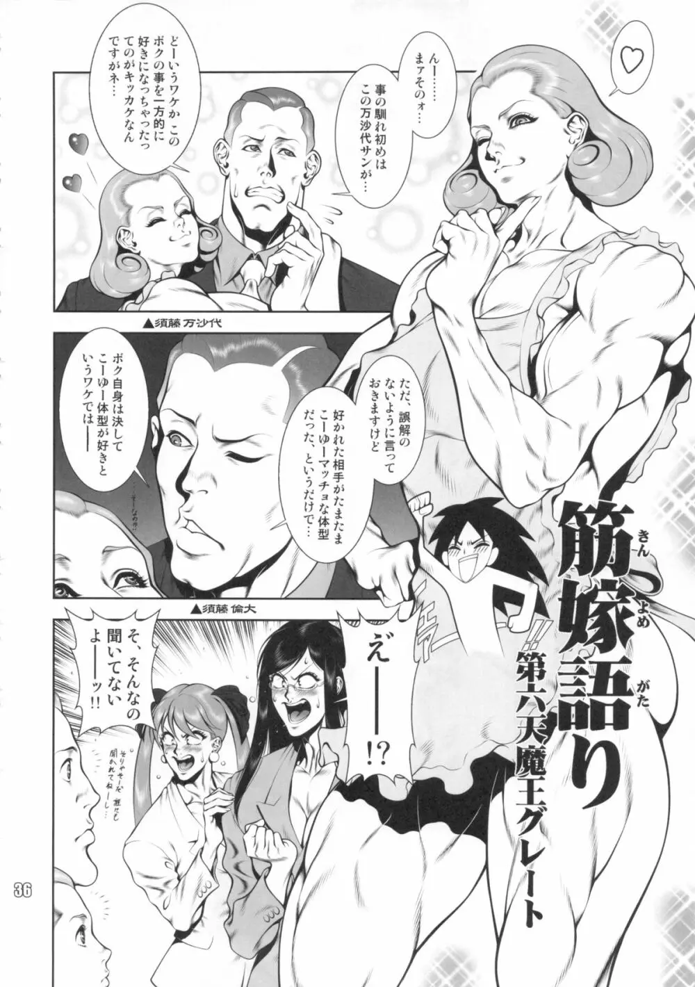 NEO-QUEENDOM 第七号 Page.35