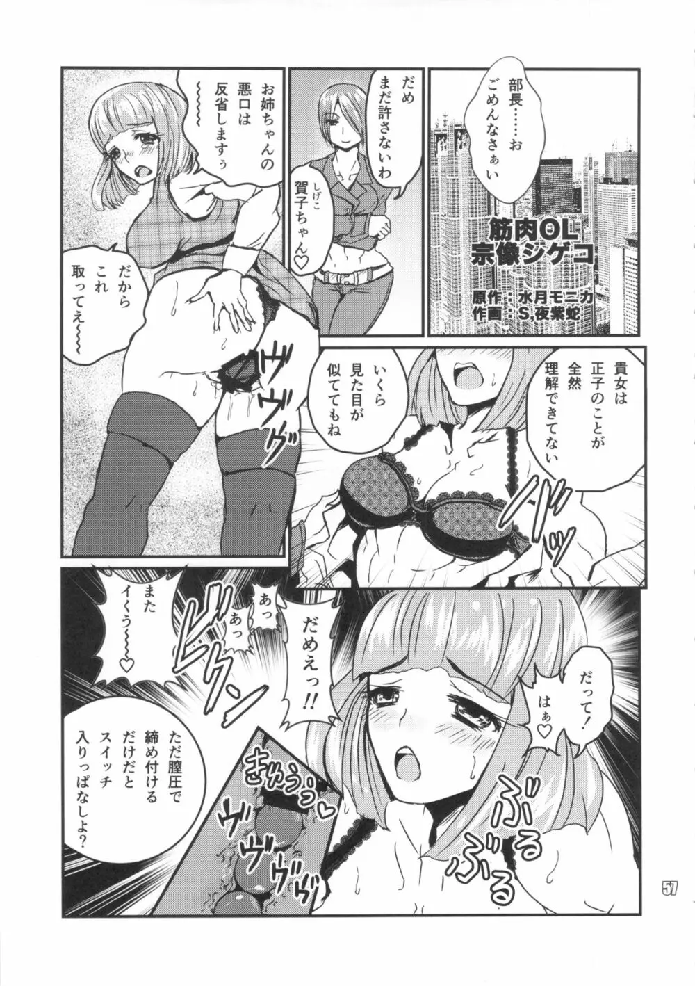 NEO-QUEENDOM 第七号 Page.56