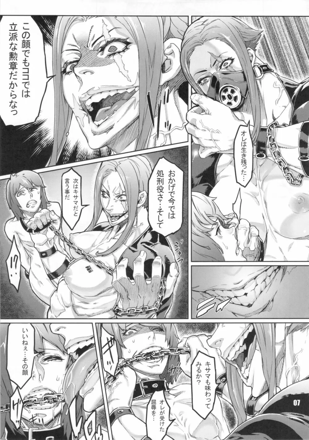 NEO-QUEENDOM 第七号 Page.6