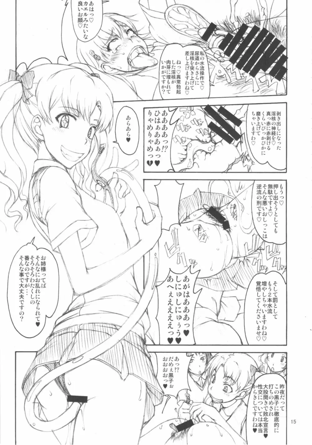 お姉様改竄育成日誌 Page.14