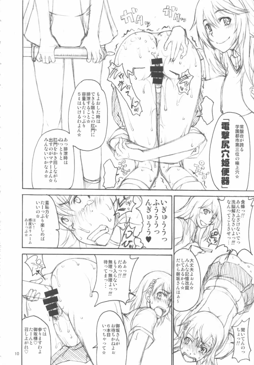 お姉様改竄育成日誌 Page.9