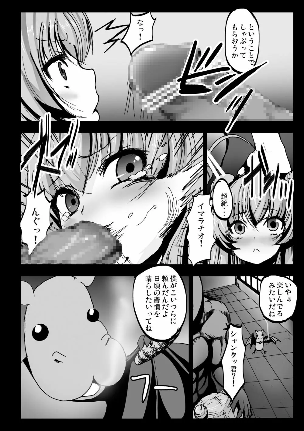 中出せ! ニャル子さん Page.3