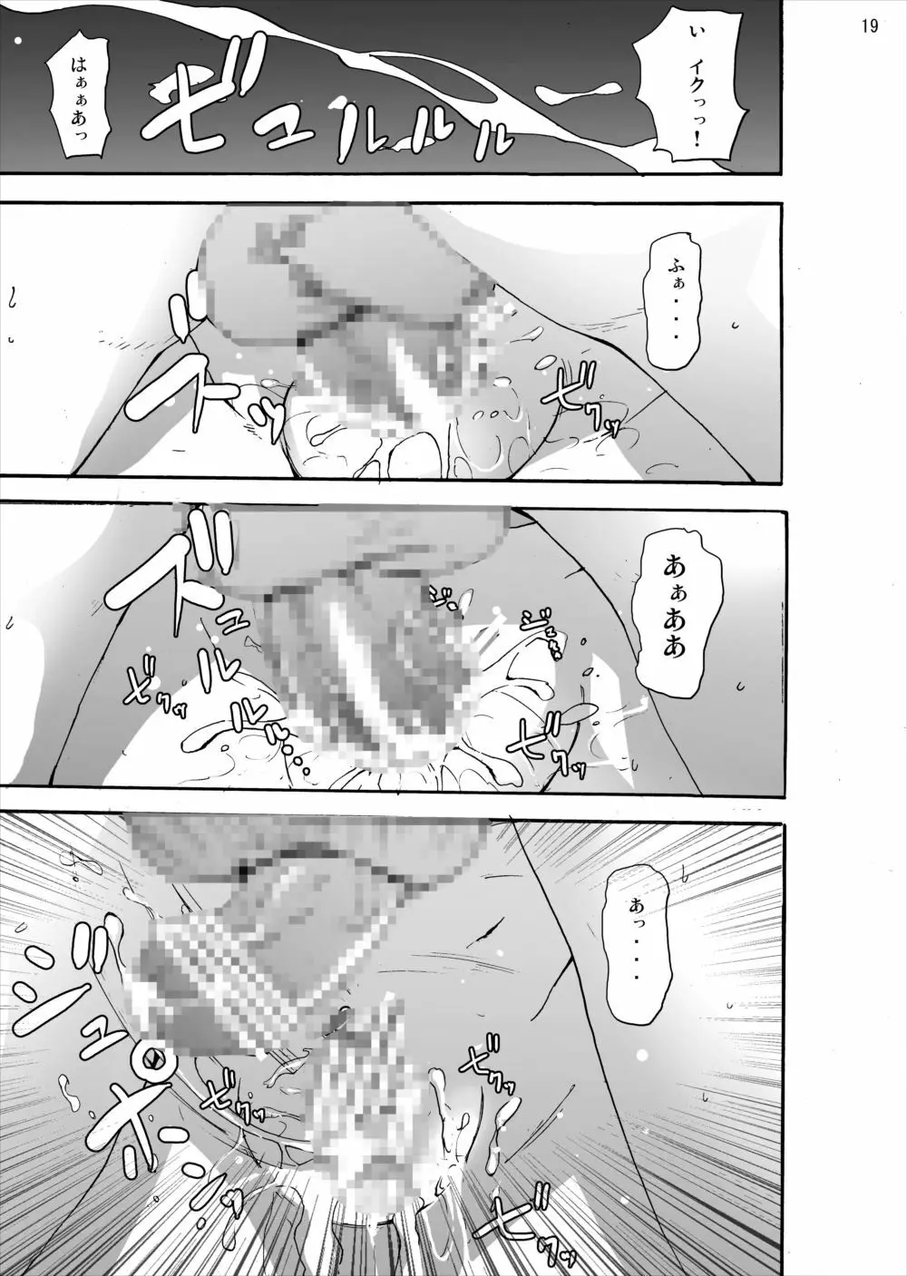 青木れいか地獄の近親相姦…イケメン兄貴の最低中出し妊娠物語 Page.18