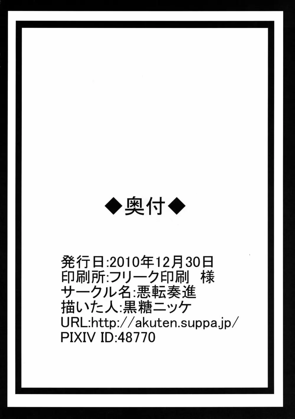 妖怪に孕まされた早苗さんをひたすら触手で嬲り輪姦す守矢神社 Page.26