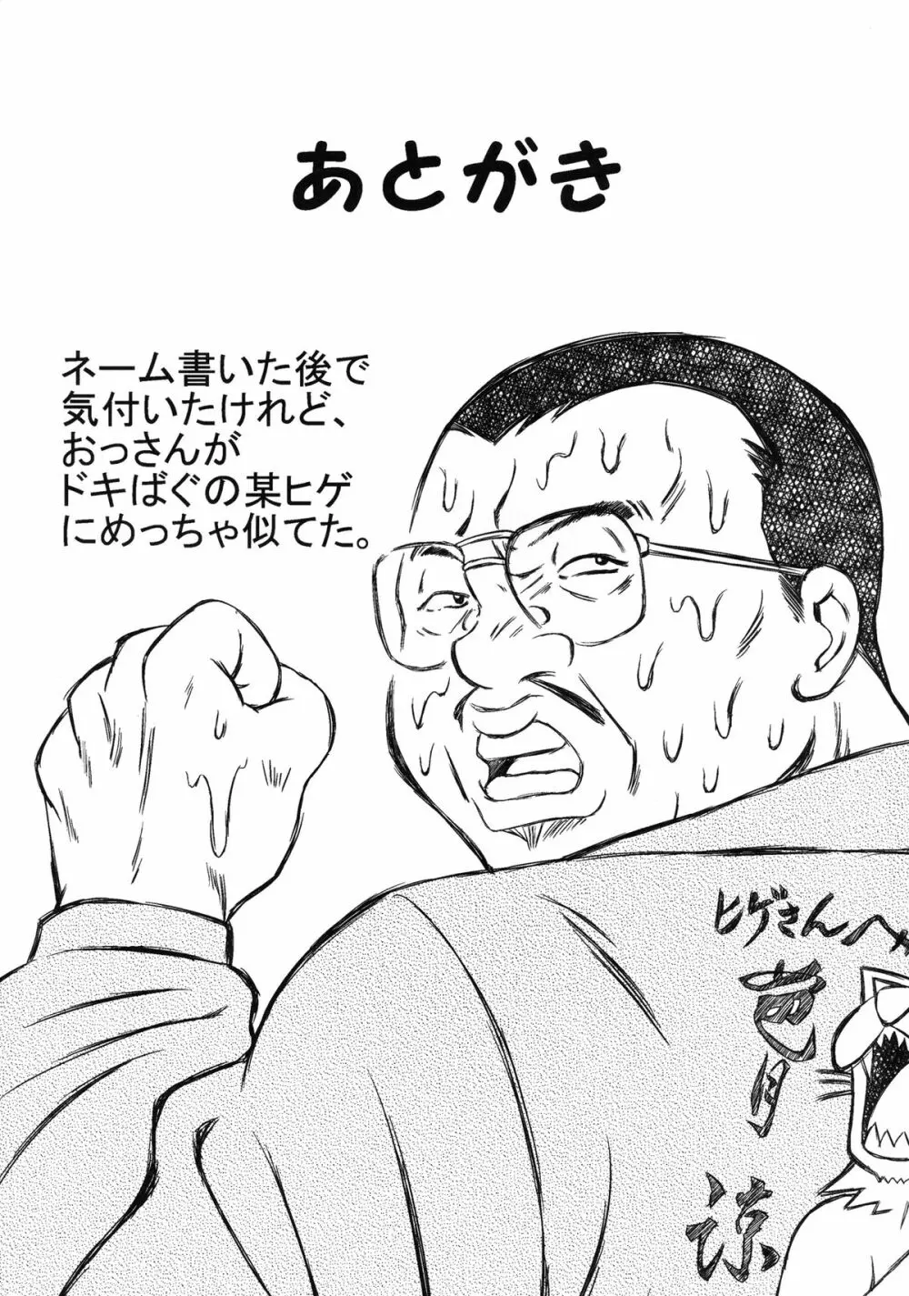 早苗さんが汚いおっさんにやたらと鬼畜陵辱されまくる守矢神社 Page.25