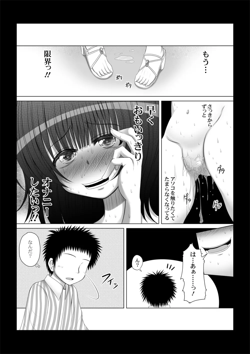 おなゆりっ 6話 Page.16