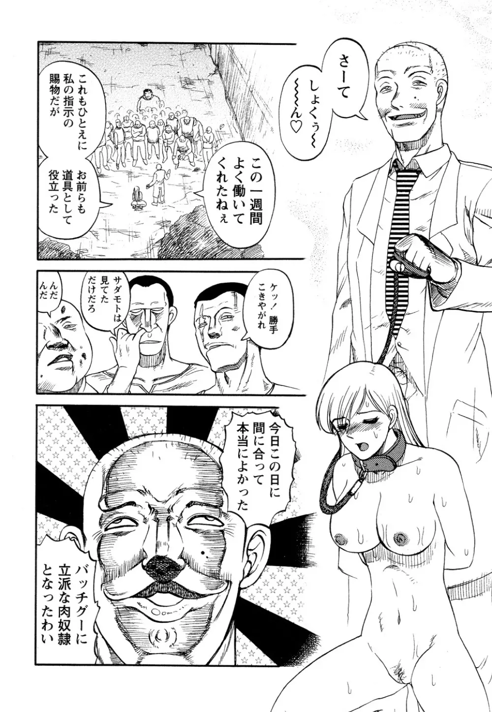 淫虐監獄島 Page.61