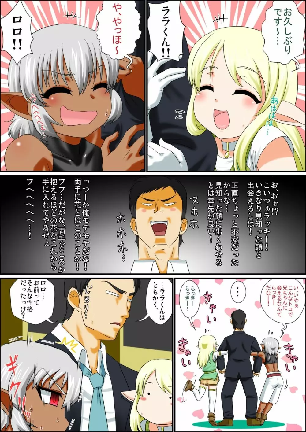 いつでも俺はオトコノコエルフとエッチがしたいんだ!!! Page.5