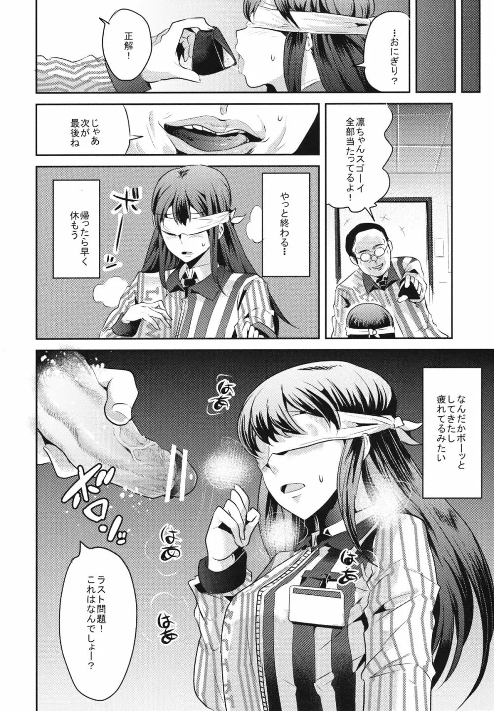 ●ーソン店員 凜ちゃん Page.6