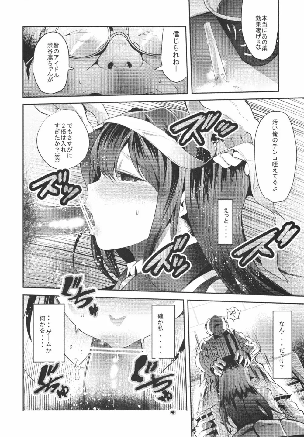 ●ーソン店員 凜ちゃん Page.8