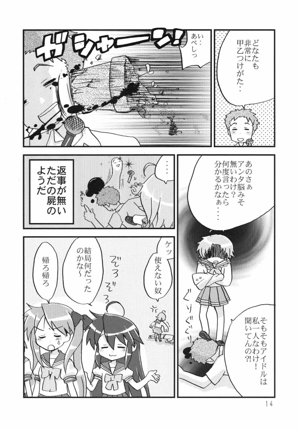 あかぼし vol.1 Page.14