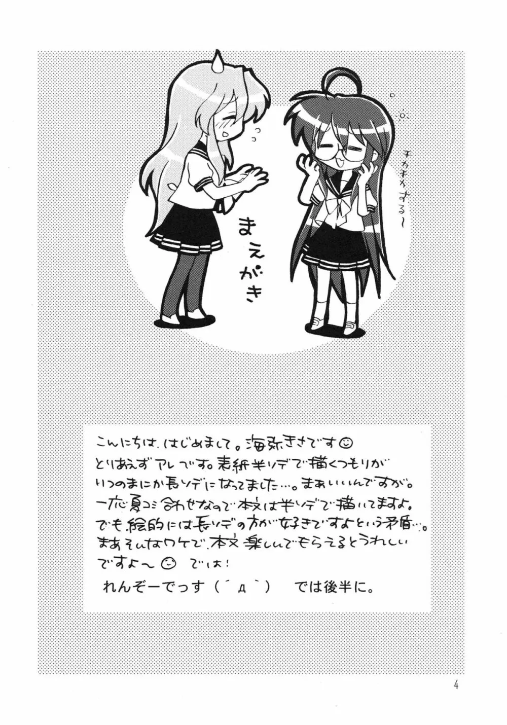 あかぼし vol.1 Page.4