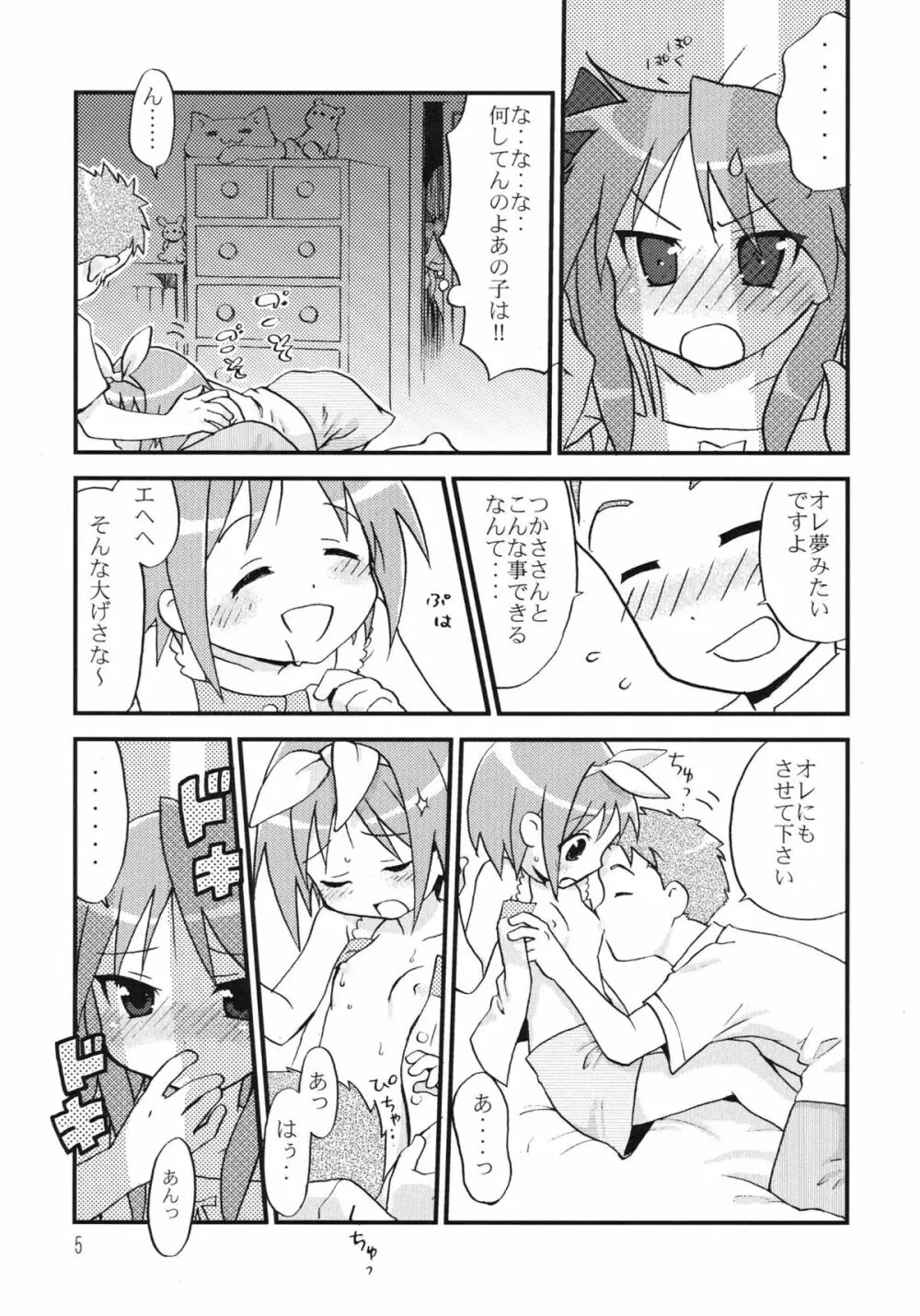 あかぼし vol.1 Page.5