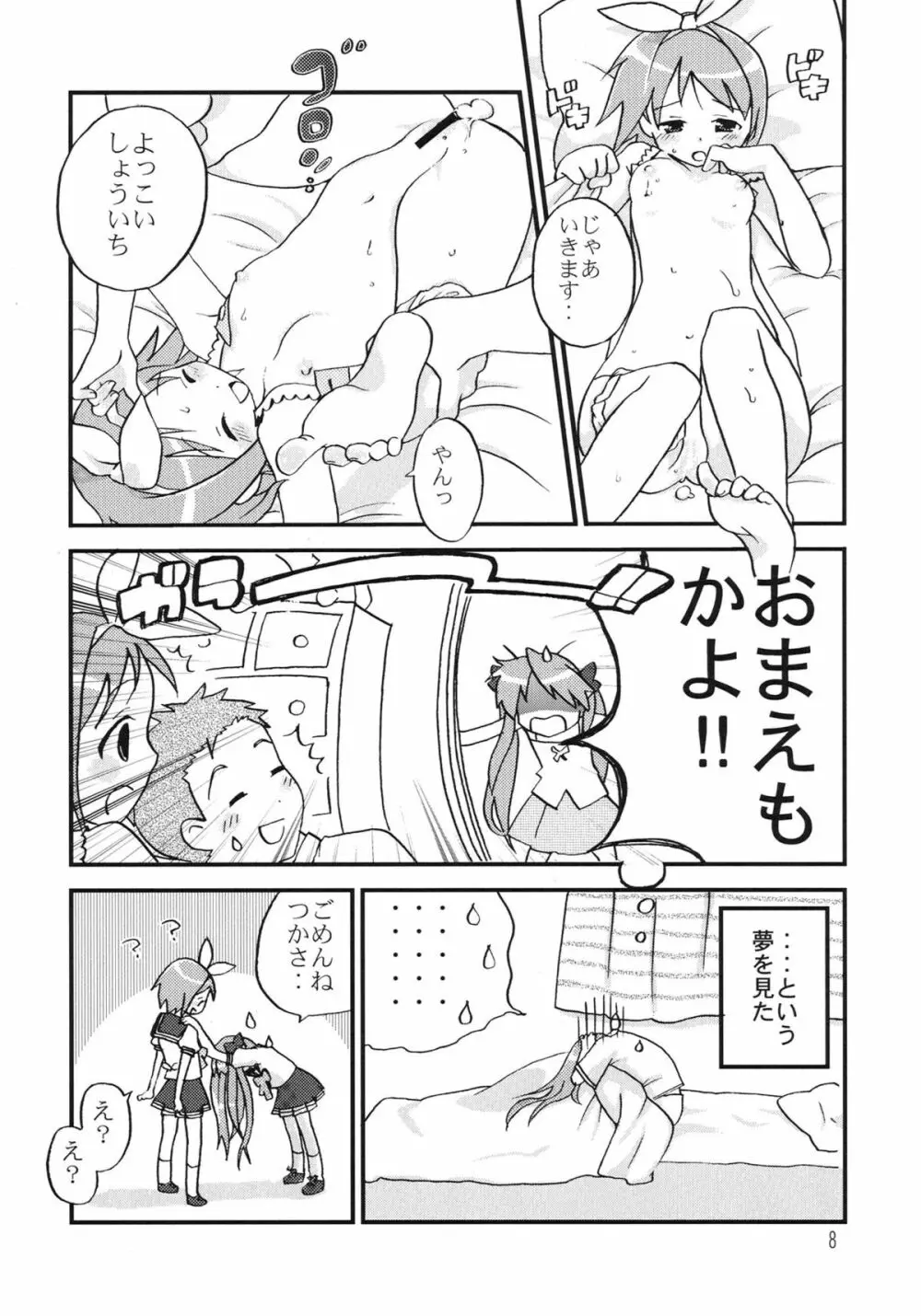 あかぼし vol.1 Page.8